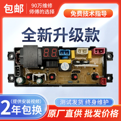 东宝洗衣机电脑板XQB75-g1DB 35-f1DB控制主板线路版配件电路板一