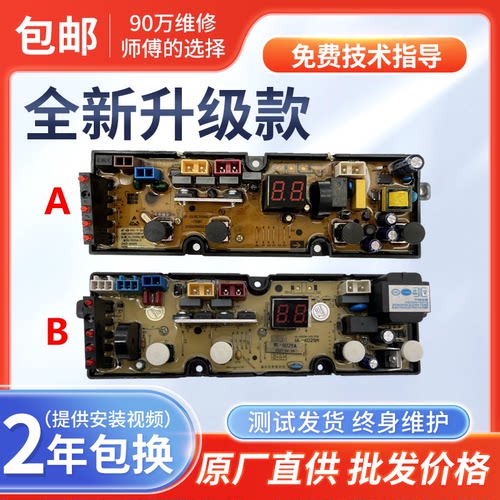 威力洗衣机电脑板XQB80-8029A XQB85-8529A主控制板线路版配件一