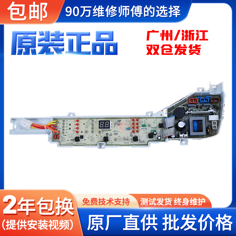 海尔大神童洗衣机电脑板