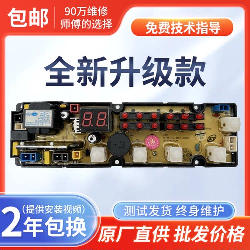 适配梅州松下新飞XQB78-H02 H01洗衣机电脑板主板控制板主板配件