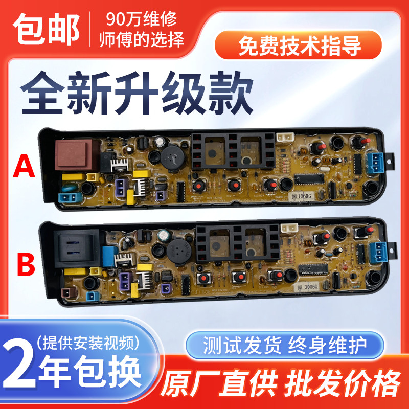 美的洗衣机电脑板MB60/MB65/MB70-1000H线路主板控制版配件电路板