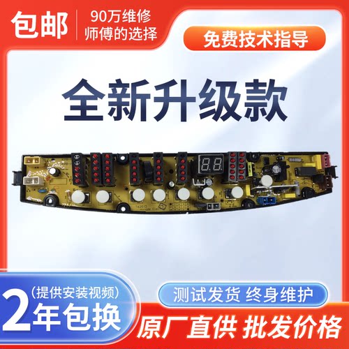金羚XQB60-H7778 70-H71GT 75-H71Y 80-H71Y洗衣机电脑板电路主板