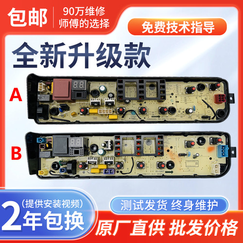 华凌洗衣机电脑板HB100-C1H-H01MH HB80-C1H MB80-1200H控制主板