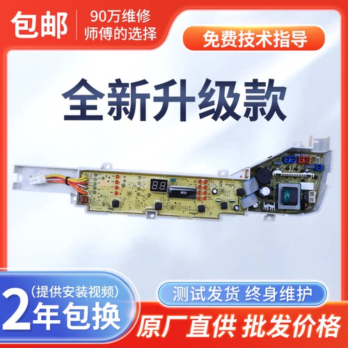 统帅洗衣机电脑板TQB55-L1038 60-L1038 S1038主板0031800004PA