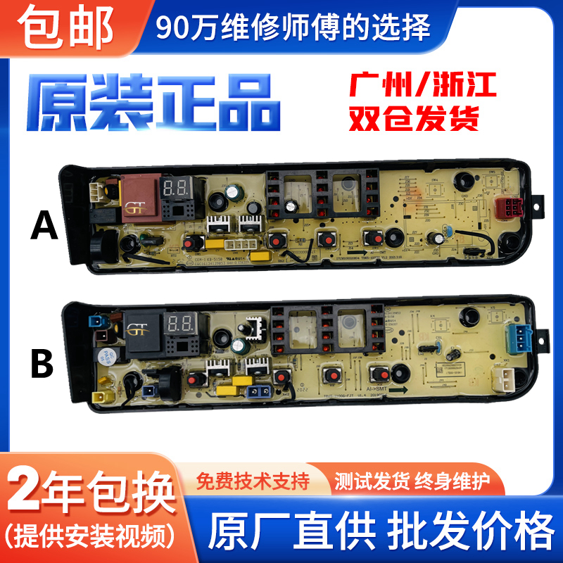 美的洗衣机路板控制板
