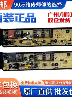 美的洗衣机电脑板MB100-1210H MB80V33B 1818H主板电路板控制板