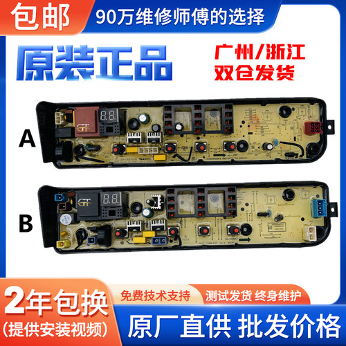 美的洗衣机路板控制板