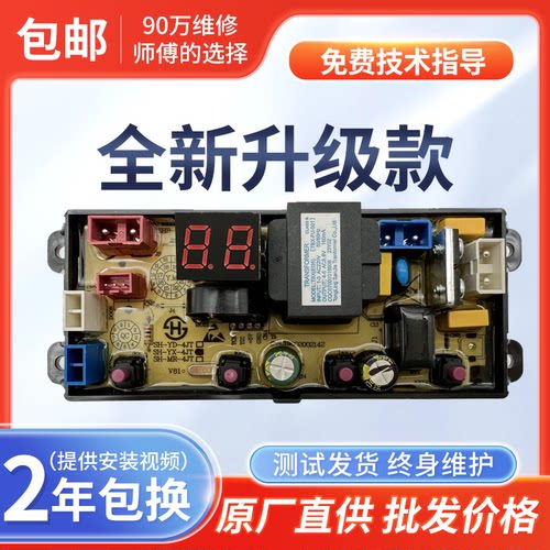 上海小天鹅衣诺洗衣机电脑板XQB56/85/100/200-168主板SH-YX-4JT