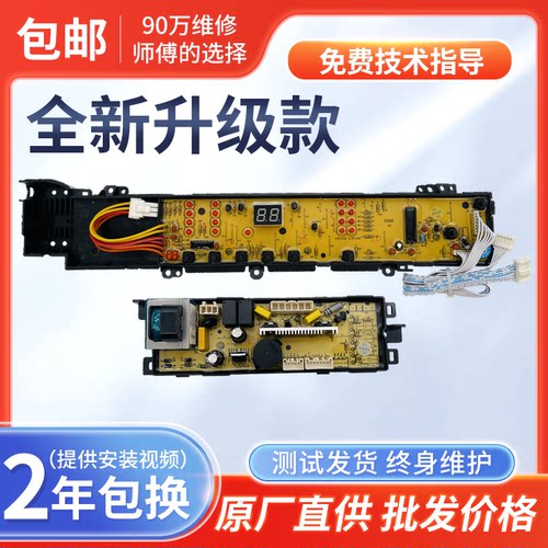 海尔洗衣机电脑板XQS60/75-Z1028 LM Z9288A控制主板0031800012A