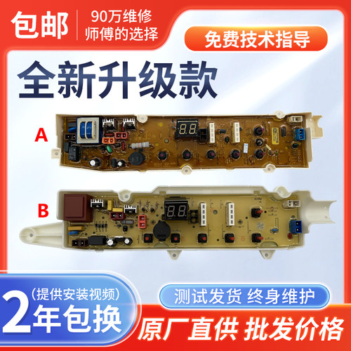 荣事达洗衣机电脑板RB5506S RB6506S主板控制板电路板配件