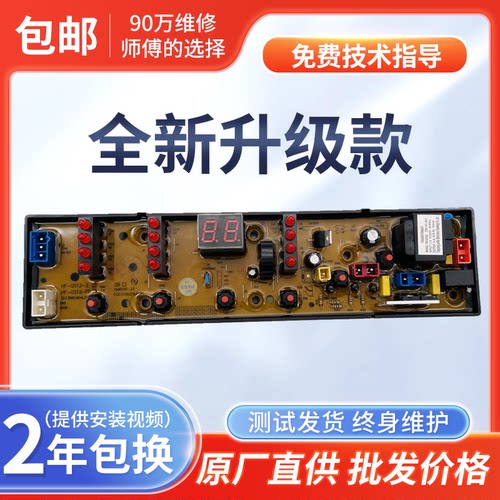 荣事达幸福久久系列洗衣机XQB70-956G XQB70-957G控制主板电路版