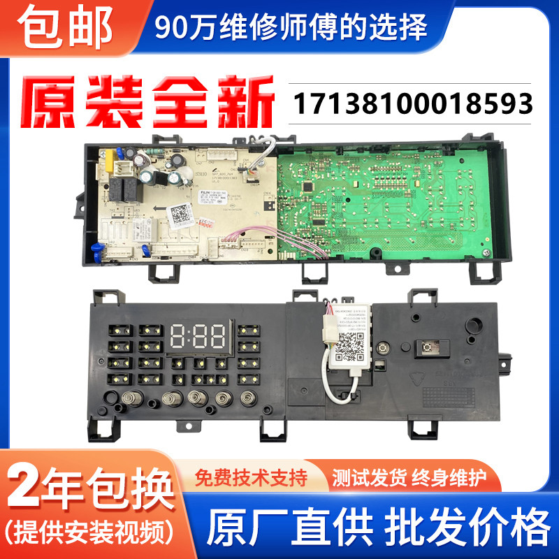 全新美的滚筒洗衣机主板