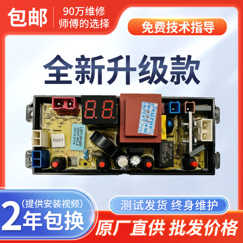 美的洗衣机电脑板MB55V33E/MB65V33E/HB65-A1H线路主板QS57-MD
