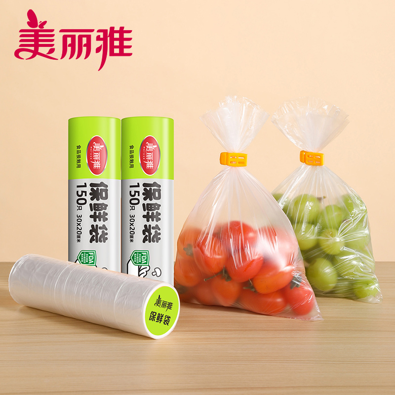 美丽雅食品保鲜袋家用冰箱冷藏