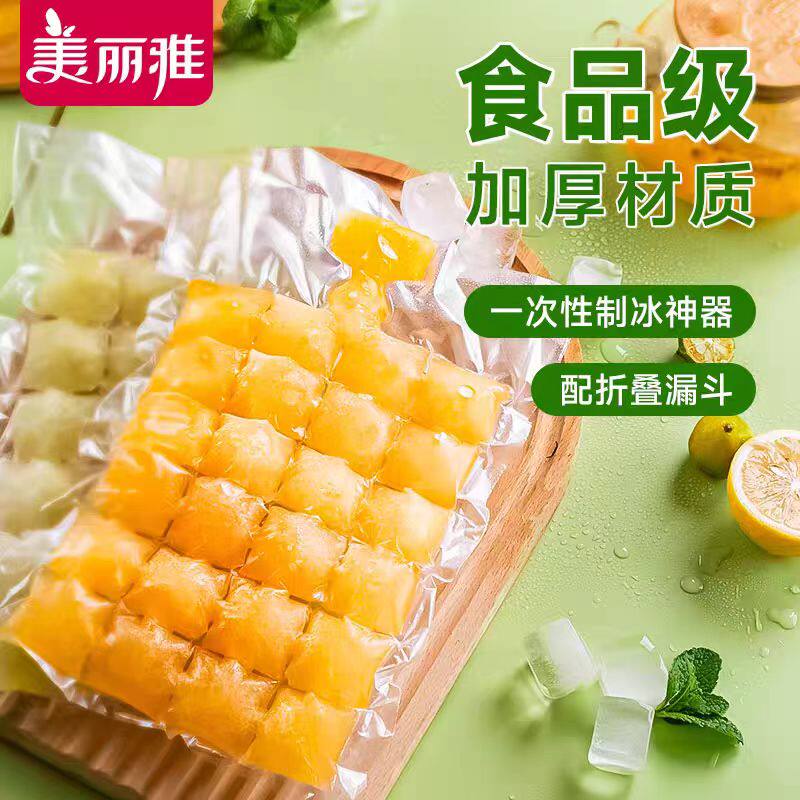 美丽雅冰块模具冰格制冰袋食品级