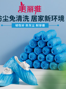 美丽雅鞋套防尘防水防雨耐磨