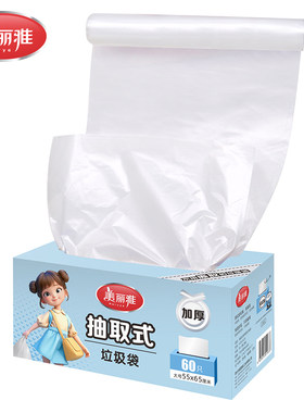 美丽雅抽取式垃圾袋盒装加厚八角