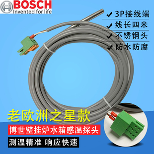 博世 壁挂炉水箱感温探头 系统炉温感 水箱探头NTC 老欧洲之星