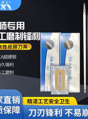 立行卫士修脚刀具甲沟专用