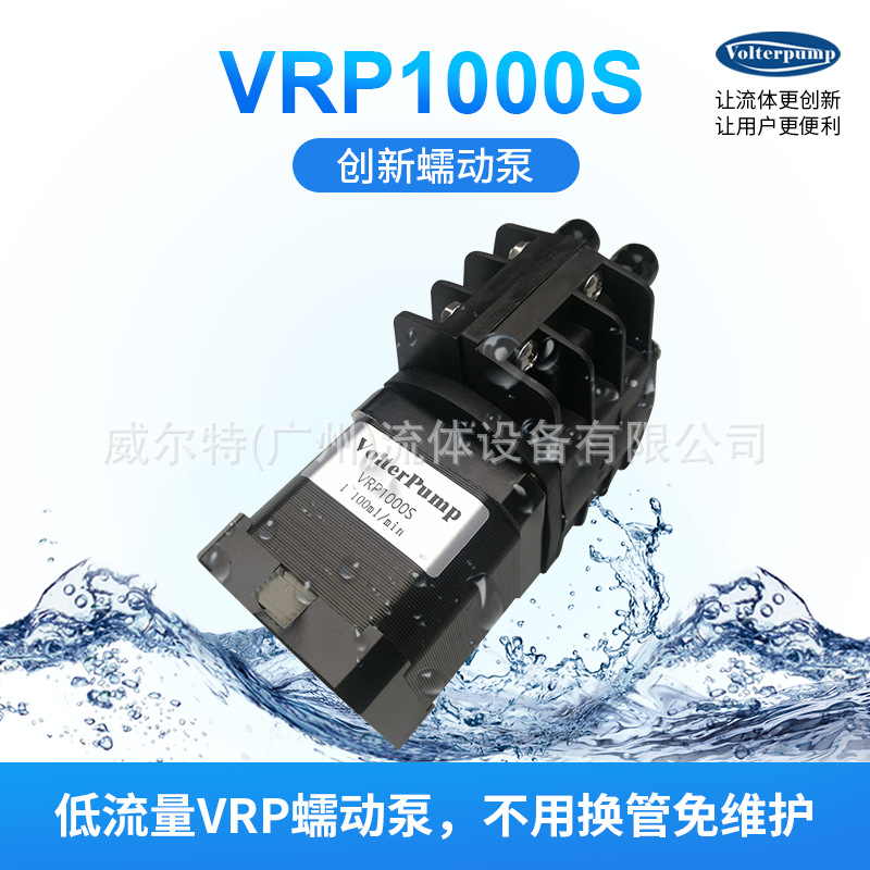 蠕动泵VRP1000S不用换泵管免维护  CODBOD水质在线分析水泵