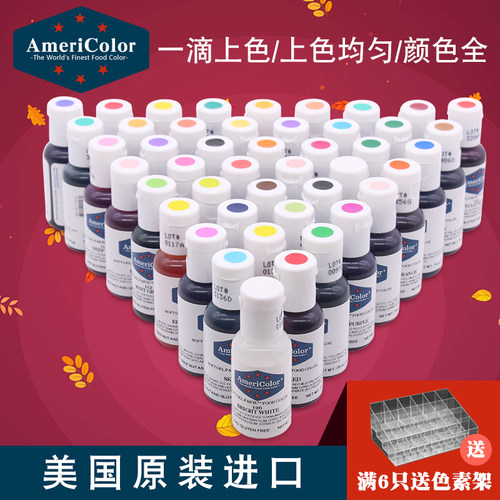Americolor食用色素食品级