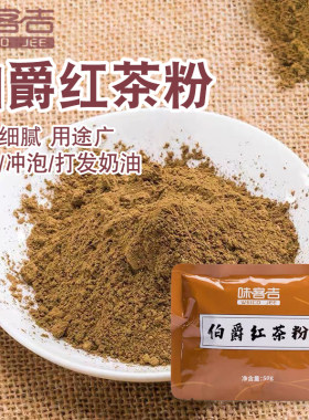 味客吉红茶粉奶茶烘焙专用