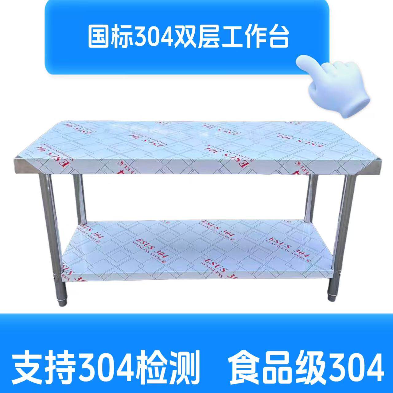 304双层工作台加厚商用厨房不锈钢案板桌子饭店操作台打荷台专用