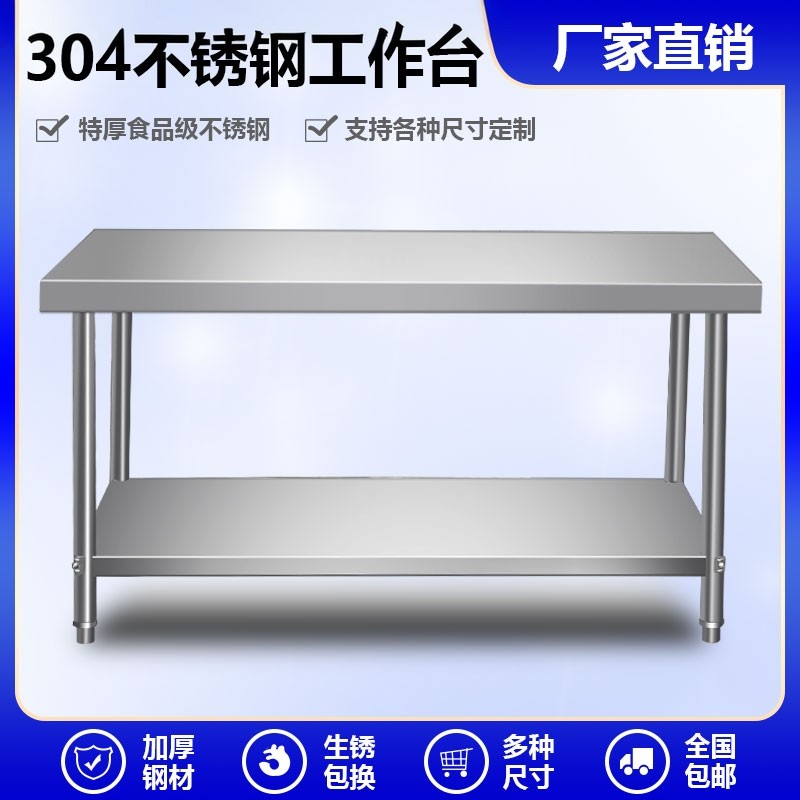304双层工作台加厚商用厨房不锈钢案板桌子饭店操作台打荷台专用,家装主材,商用厨房操作台/工作台,淘宝优惠券,粉丝福利购,淘宝优惠卷