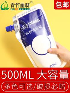 青竹水粉颜料补充包300ml500ml袋装珍珠钛白色浅灰蓝补充装艺考美