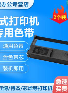 76mm针式打印机墨盒色带架通用型 XPrinter芯烨XP特杰TM210A佳博G