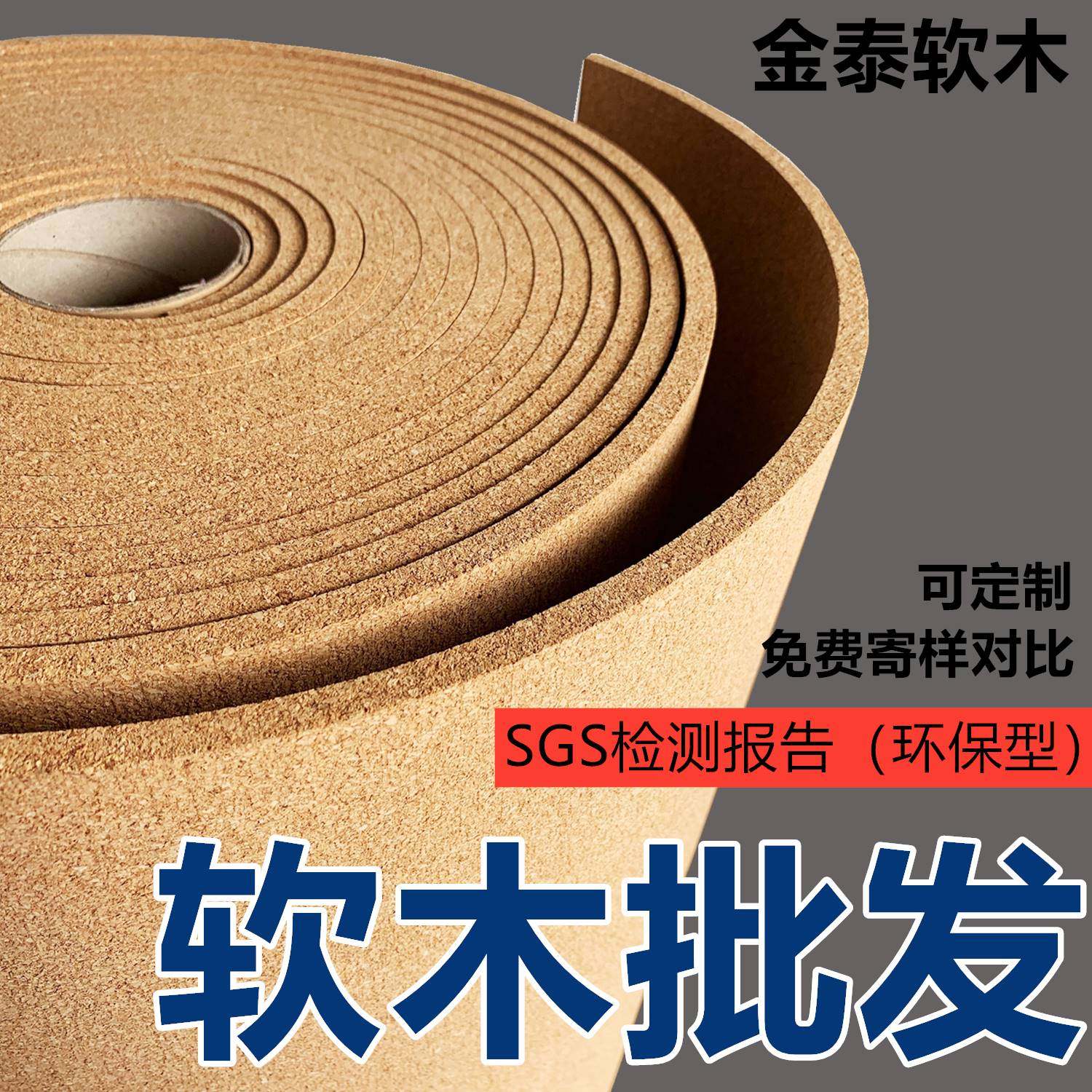 优质出口10mm软木墙板背景墙留言板宣传栏幼儿园软木板照片墙卷材