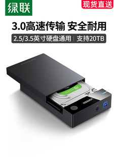 机笔记本电脑外置固态ssd机 绿联硬盘盒3.5 2.5英寸usb3.0通用台式