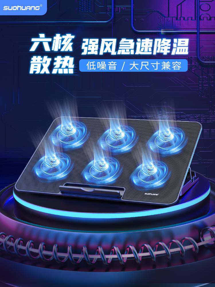 索皇笔记本散热器底座电脑支架游戏本垫板14寸15.6寸手提排风扇压