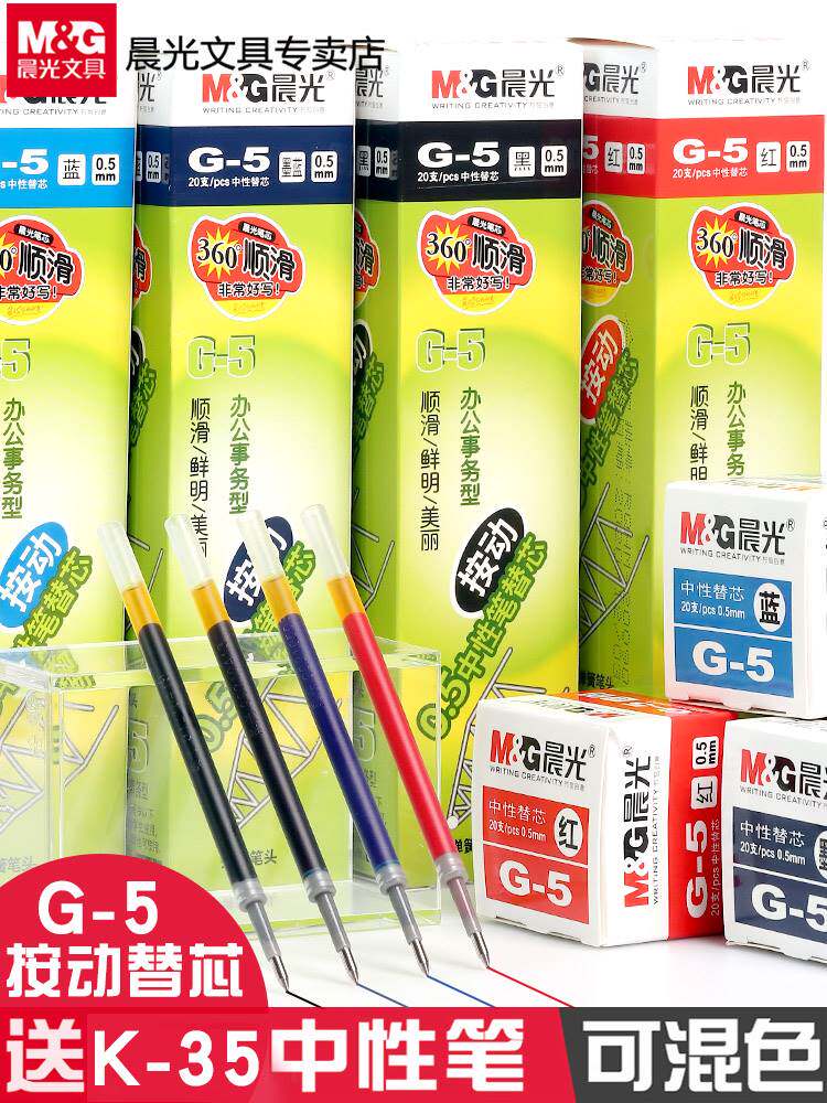 晨光按动笔芯k35中性笔笔芯按压式红墨蓝黑色0.5全针管子弹头按动