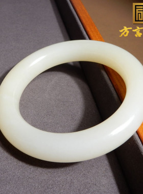 重量级方言和田玉精品珍藏级新疆细油润且末料白玉59mm正装手镯A5