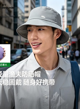 蕉下Beneunder轻薄自收纳渔夫