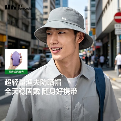 蕉下Beneunder轻薄自收纳渔夫防晒帽遮阳透气防紫外线吸汗户外帽