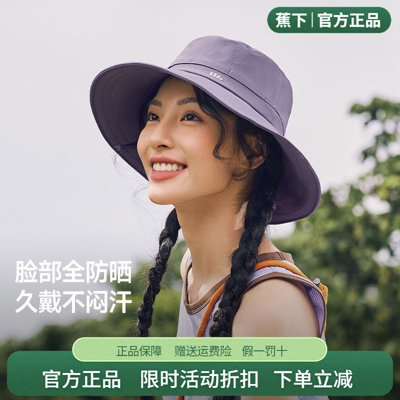 蕉下渔夫帽女防紫外线遮光防晒