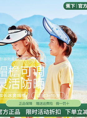 蕉下宝宝儿童遮脸男女户外防晒帽
