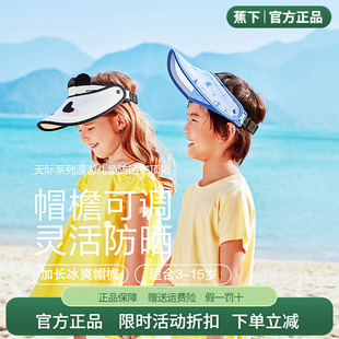 蕉下防晒帽宝宝儿童遮阳帽遮脸空顶帽夏男女户外防紫外线大檐帽子