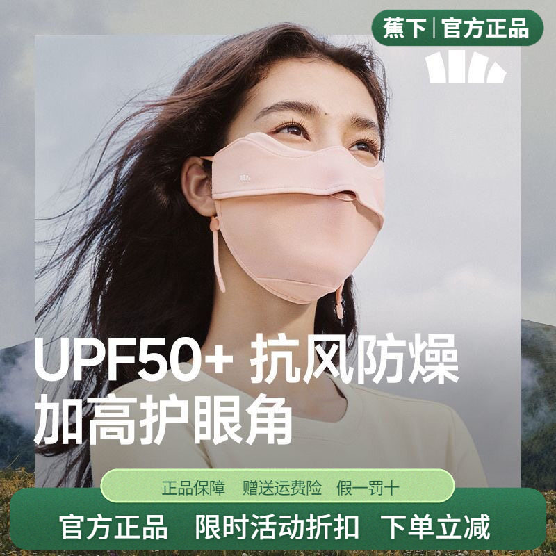 蕉下保暖防晒口罩男女同款