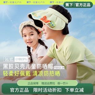 蕉下儿童防晒帽男女童宝宝黑胶大帽檐遮阳海边沙滩空顶帽贝壳帽