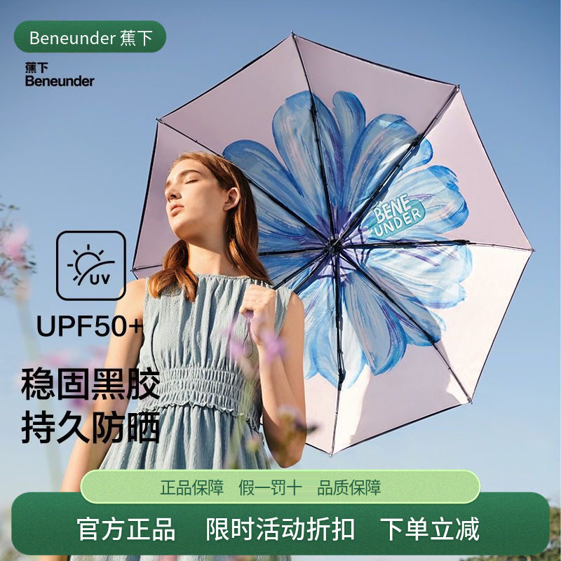 蕉下防晒双层晴雨两用太阳伞