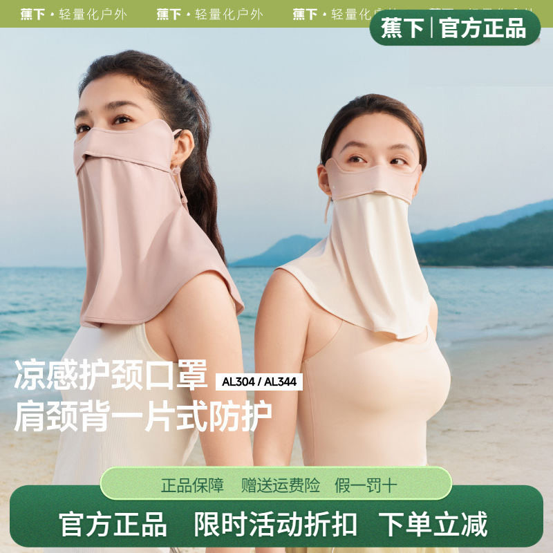 蕉下轻薄护颈防晒面罩女