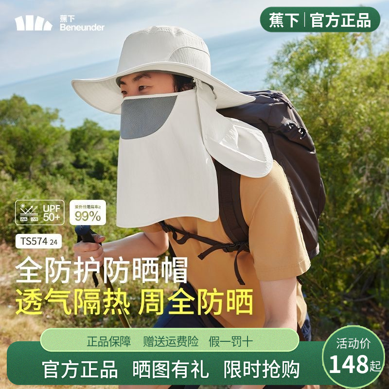 蕉下男士全方位渔夫帽登山骑行