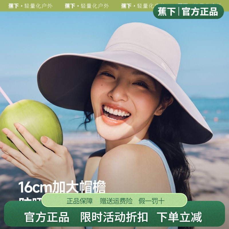 蕉下超大檐户外百搭防晒遮阳帽