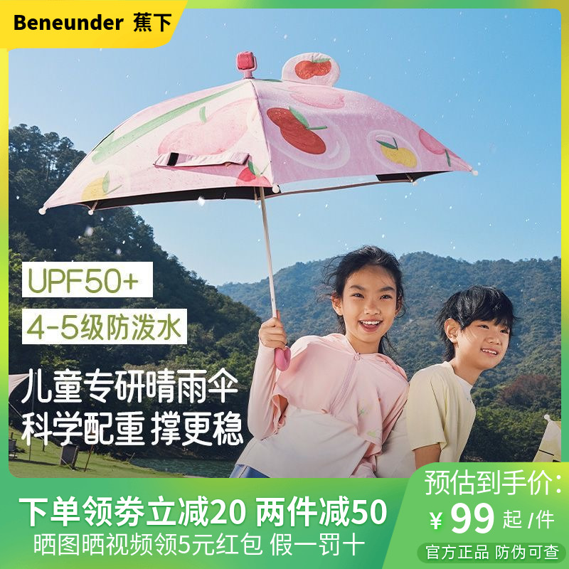 蕉下儿童雨伞雨衣男童女孩安全防晒幼儿园小学生轻便晴雨恐龙上学