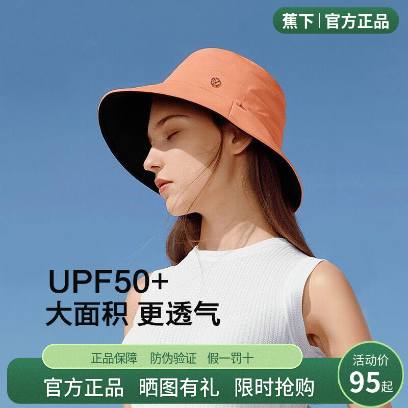 蕉下防晒帽女双面百搭渔夫帽大帽檐遮脸太阳帽子夏防紫外线遮阳帽