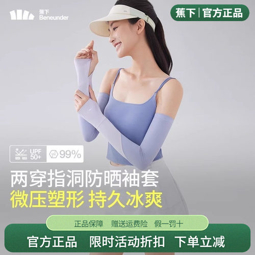 蕉下分段式户外骑行透气冰袖