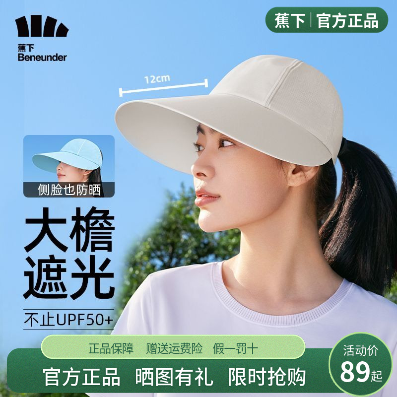 蕉下鸭舌帽女长帽檐户外夏遮阳帽防晒紫外线女韩版显脸小棒球帽子
